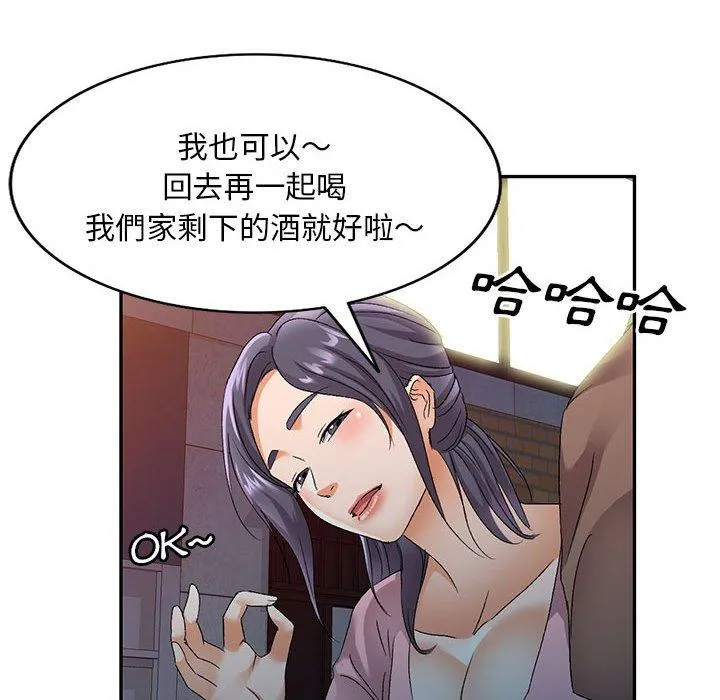 刺激的寄居生活 第28话 第47页