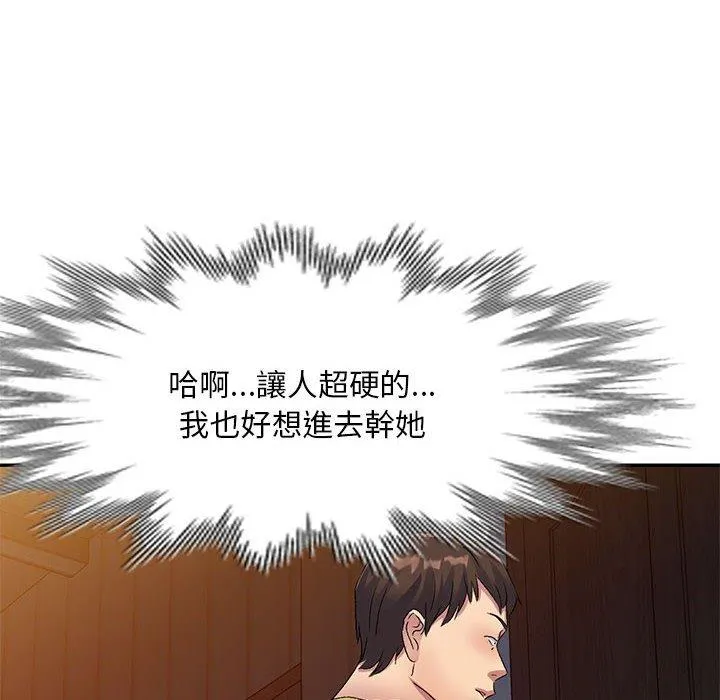 刺激的寄居生活 第28话 第97页