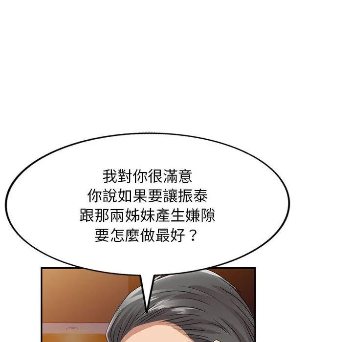 刺激的寄居生活 第28话 第41页