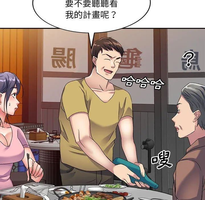 刺激的寄居生活 第28话 第29页