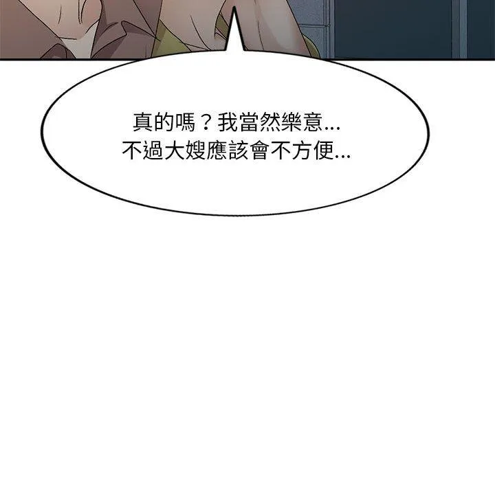 刺激的寄居生活 第28话 第46页