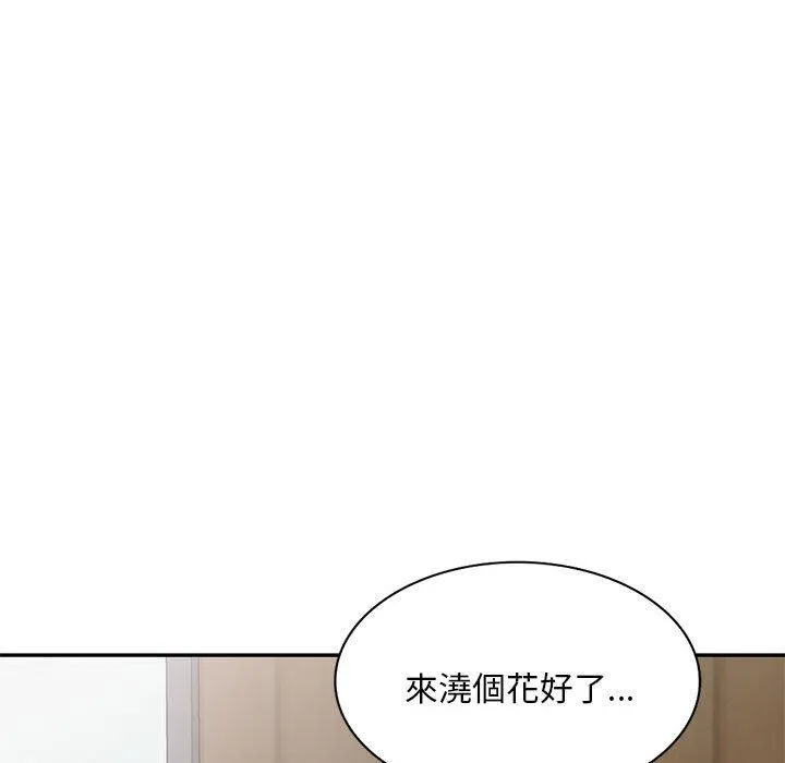 刺激的寄居生活 第28话 第126页