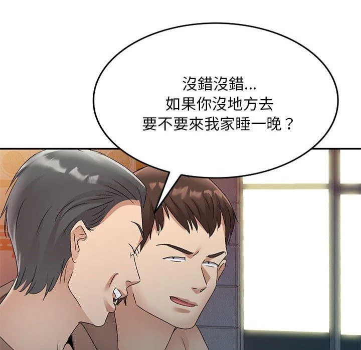 刺激的寄居生活 第28话 第45页