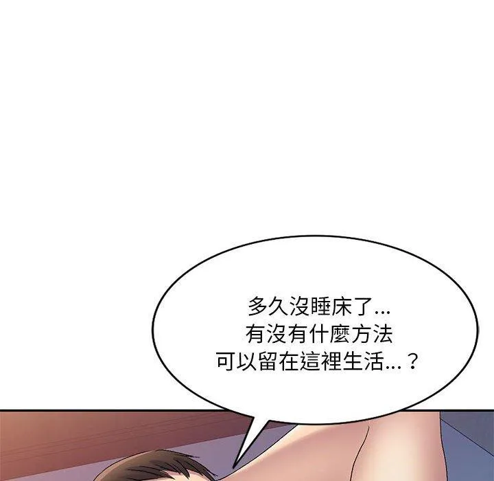 刺激的寄居生活 第28话 第58页