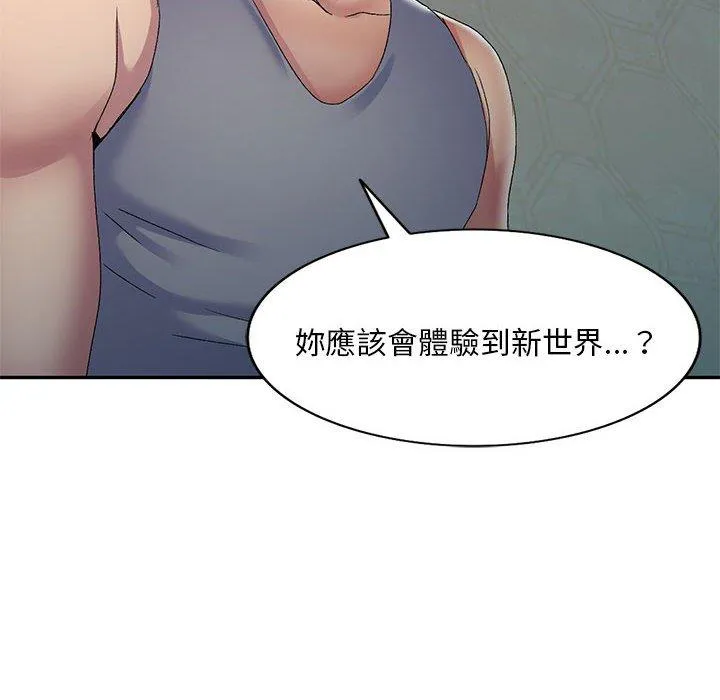 刺激的寄居生活 第28话 第72页