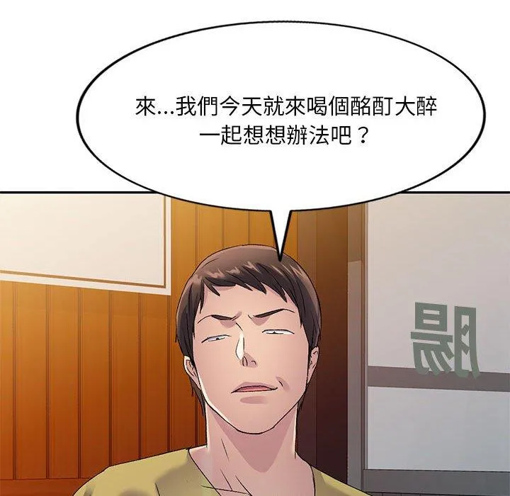 刺激的寄居生活 第28话 第37页