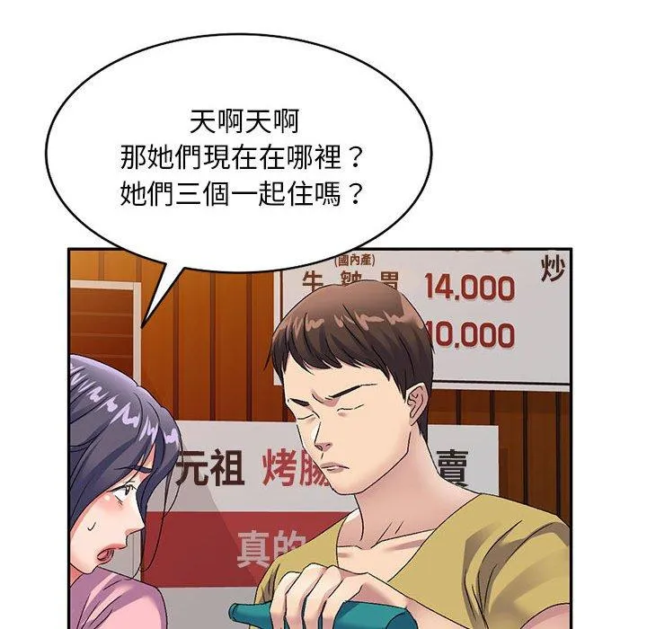 刺激的寄居生活 第28话 第35页