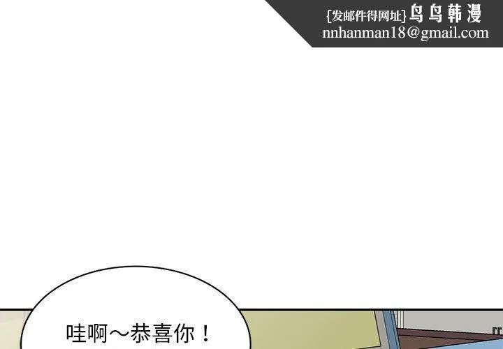 刺激的寄居生活 第28话 第1页