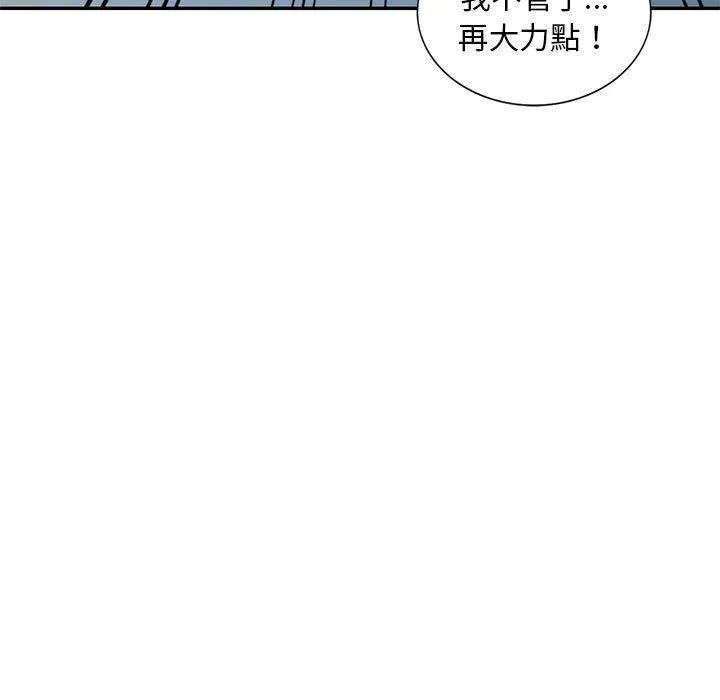 刺激的寄居生活 第28话 第90页