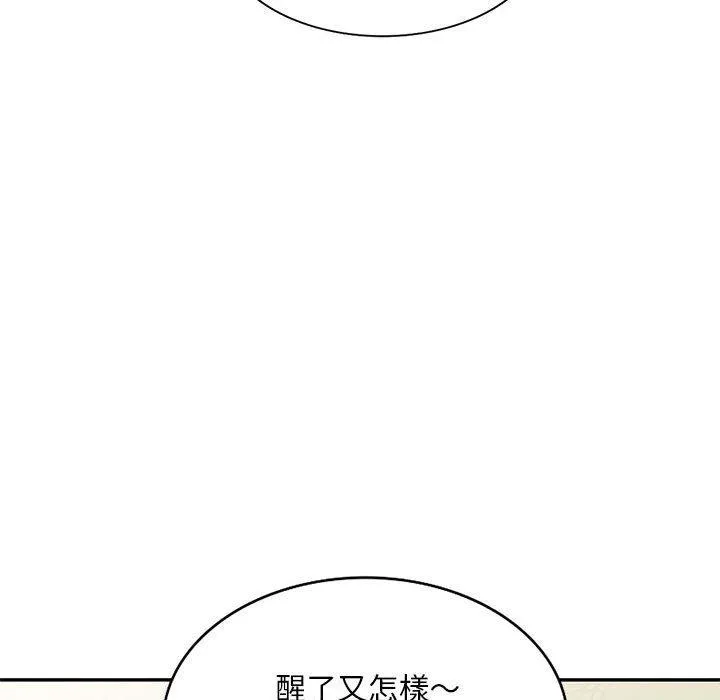 刺激的寄居生活 第28话 第149页
