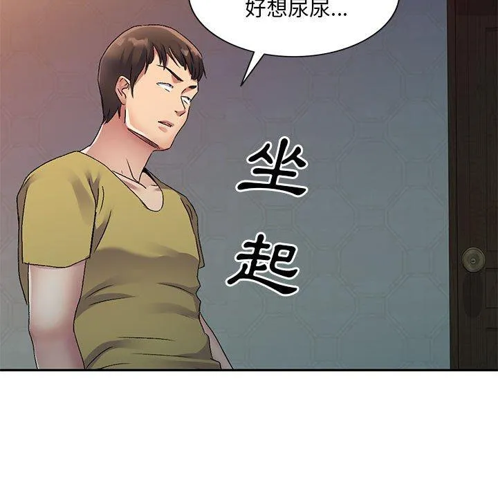 刺激的寄居生活 第28话 第61页