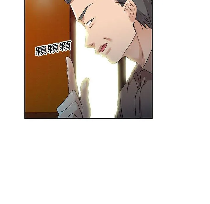 刺激的寄居生活 第28话 第42页