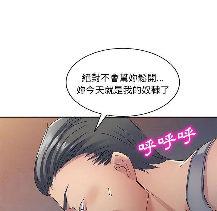 刺激的寄居生活 第28话 第95页
