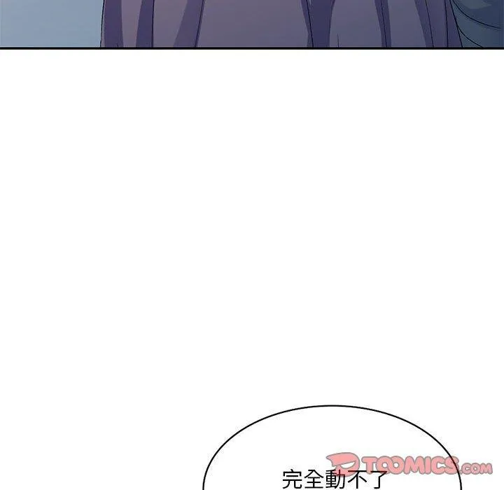 刺激的寄居生活 第28话 第75页