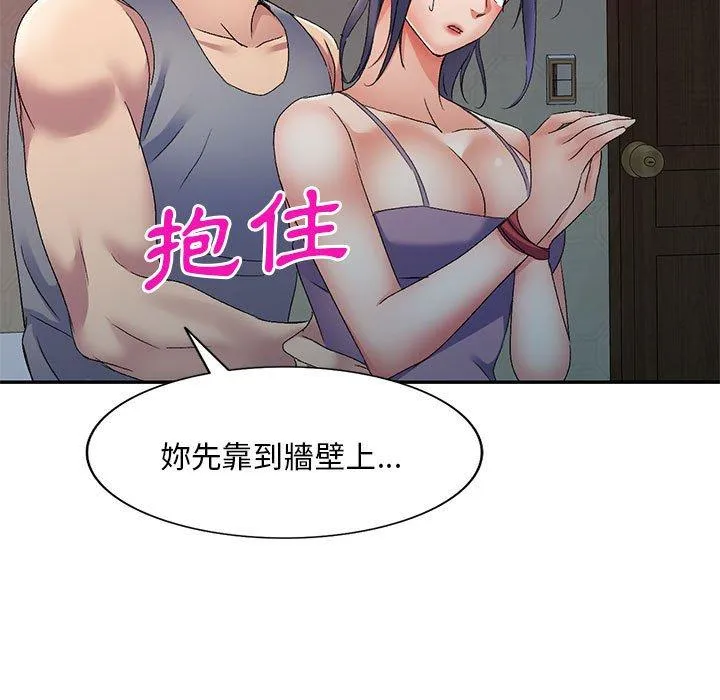 刺激的寄居生活 第28话 第101页