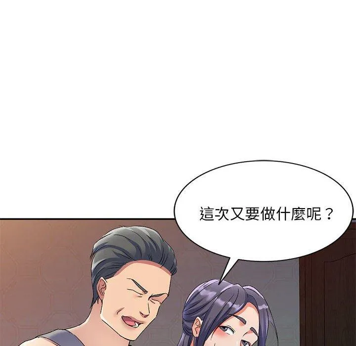 刺激的寄居生活 第28话 第100页