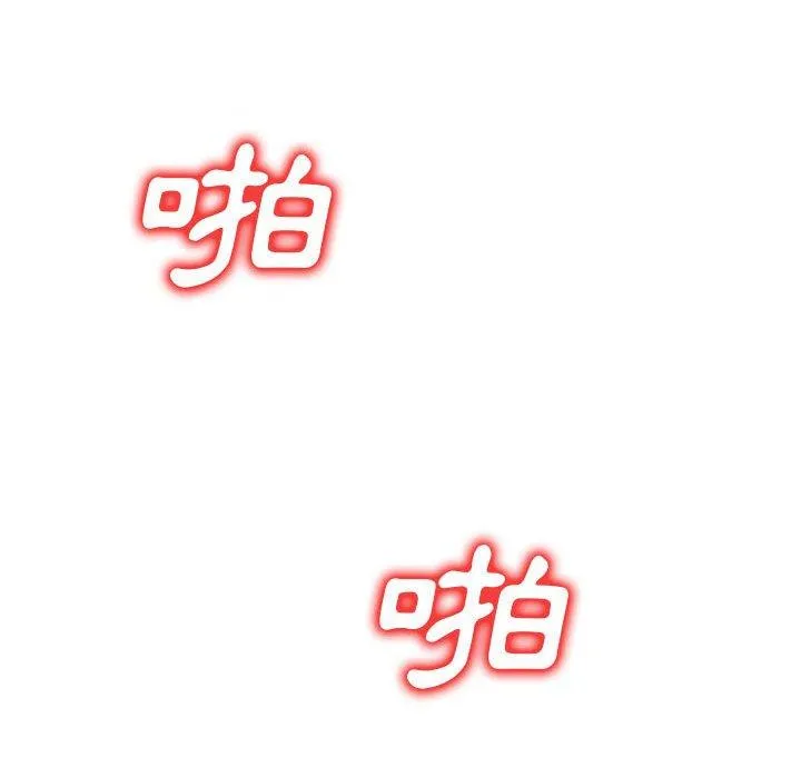 刺激的寄居生活 第28话 第119页