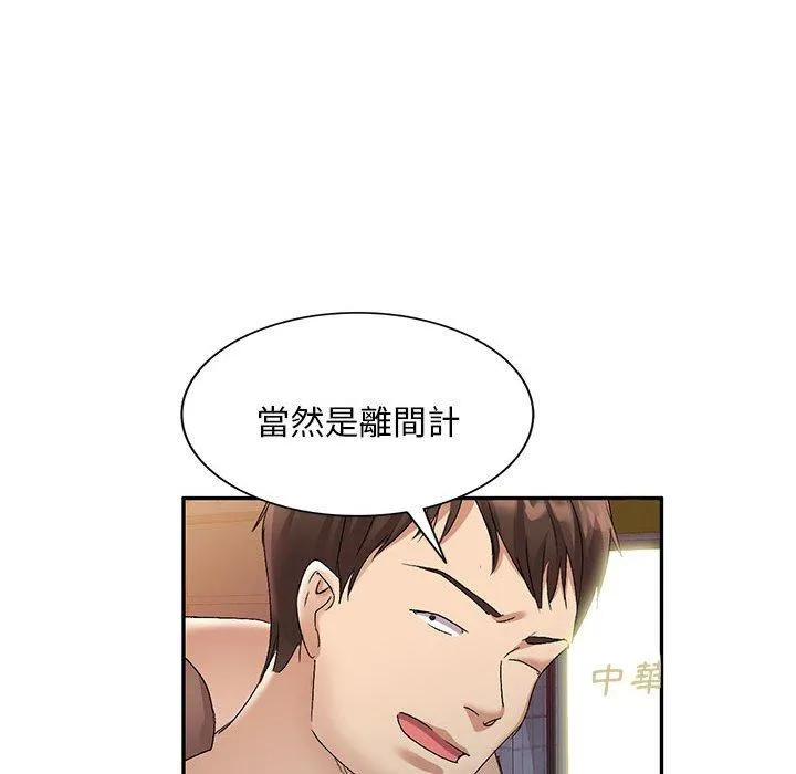 刺激的寄居生活 第28话 第43页