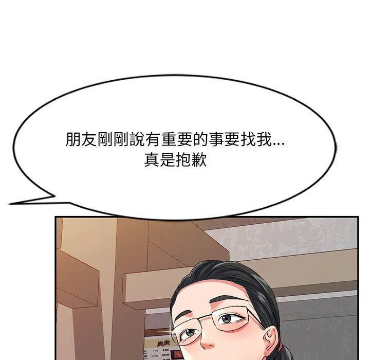 刺激的寄居生活 第22话 第110页