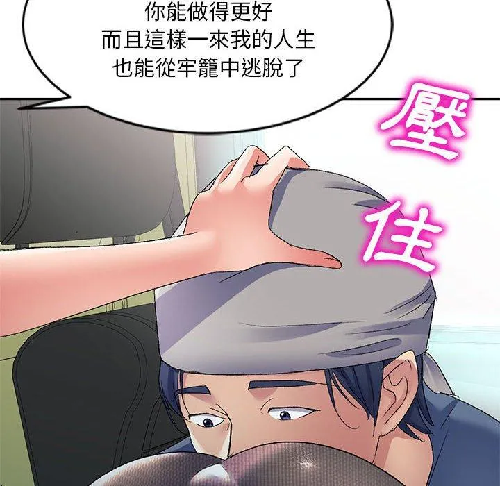刺激的寄居生活 第22话 第19页