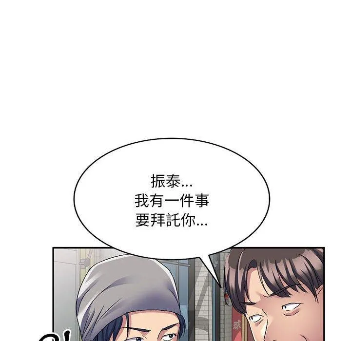 刺激的寄居生活 第22话 第86页