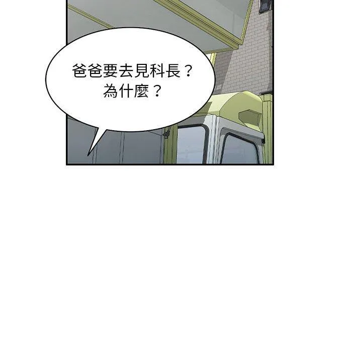 刺激的寄居生活 第22话 第89页