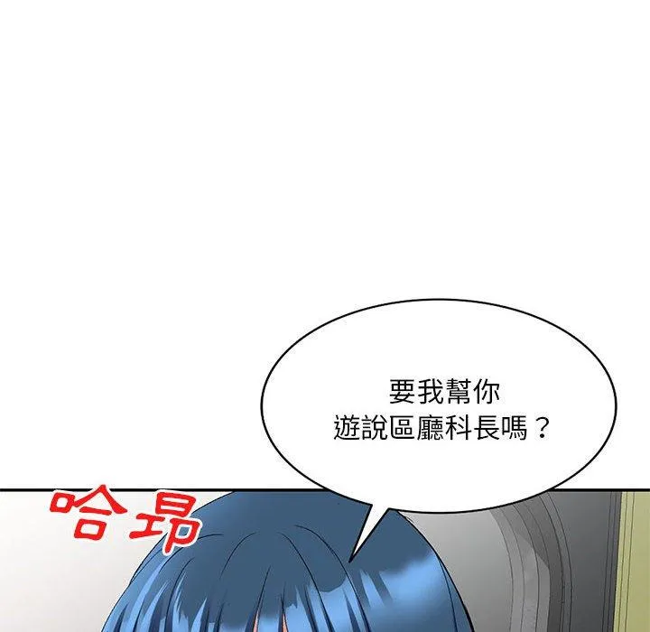 刺激的寄居生活 第22话 第23页
