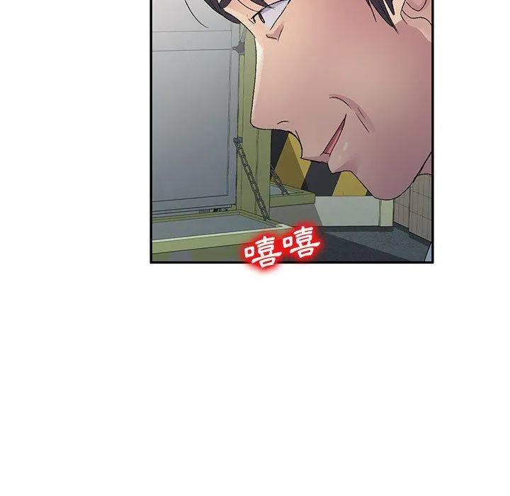 刺激的寄居生活 第22话 第83页