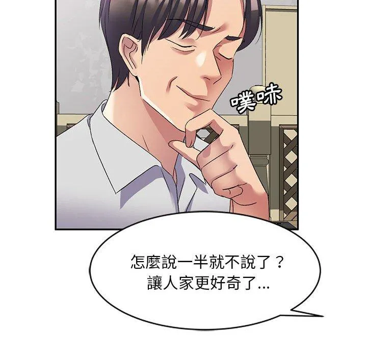 刺激的寄居生活 第22话 第121页