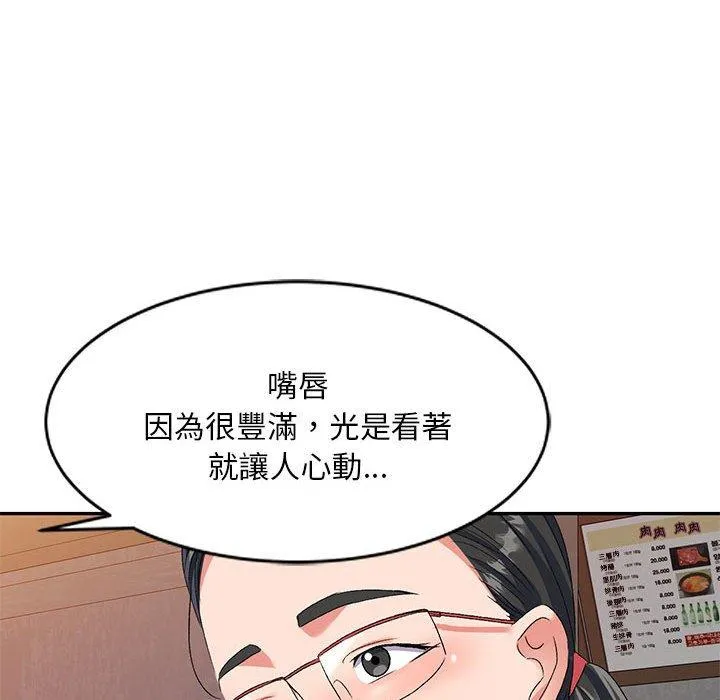刺激的寄居生活 第22话 第131页
