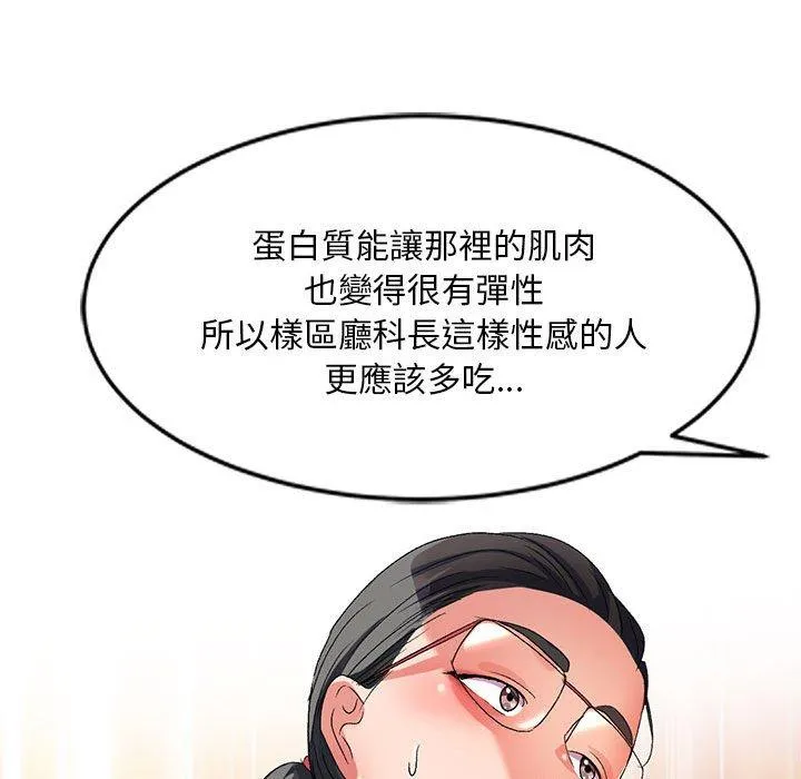 刺激的寄居生活 第22话 第124页