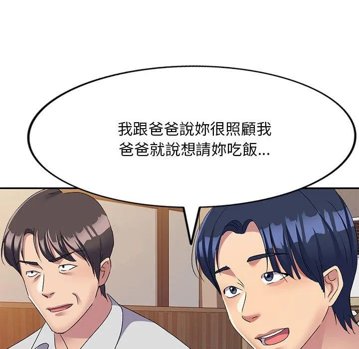 刺激的寄居生活 第22话 第97页