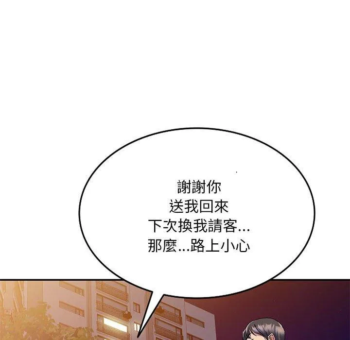 刺激的寄居生活 第22话 第142页