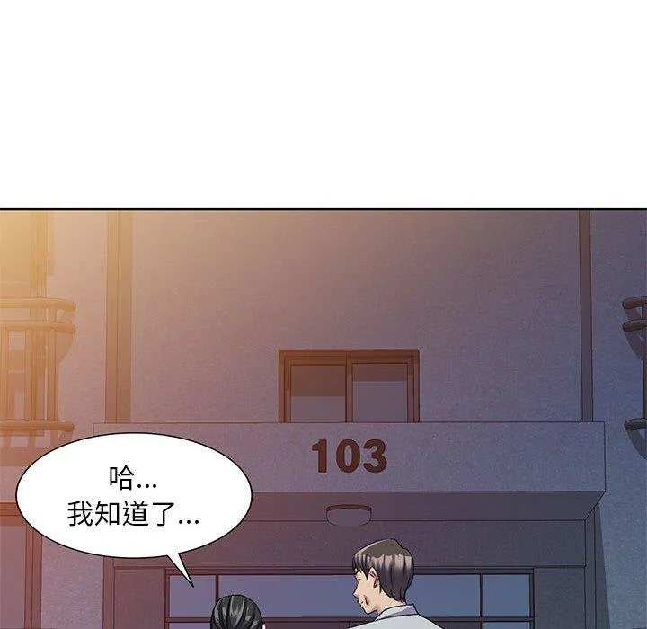 刺激的寄居生活 第22话 第137页