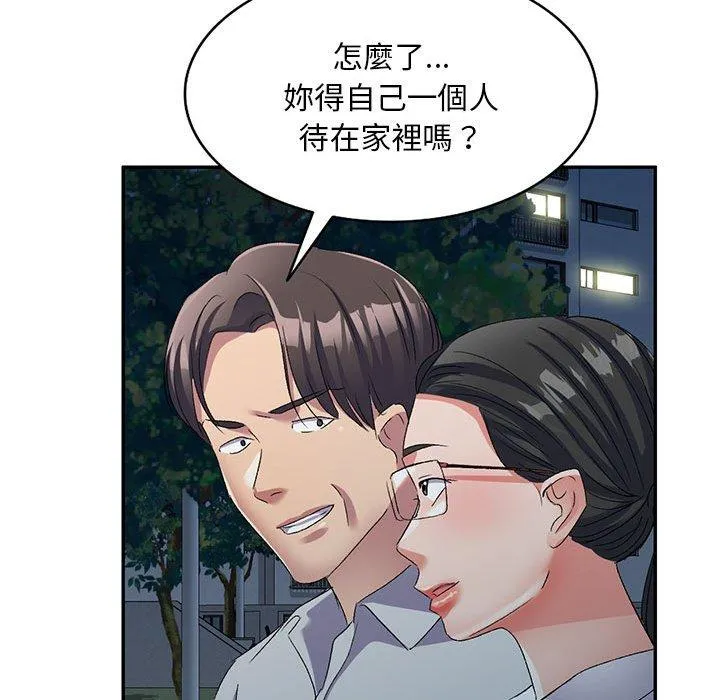 刺激的寄居生活 第22话 第140页