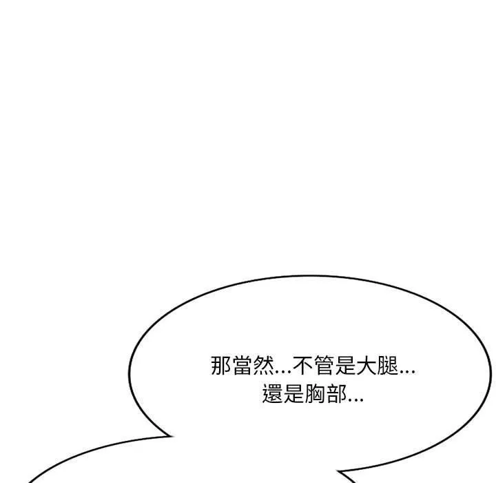 刺激的寄居生活 第22话 第128页