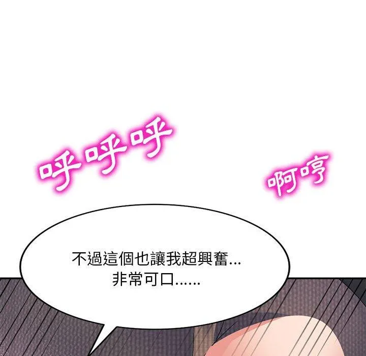 刺激的寄居生活 第22话 第46页