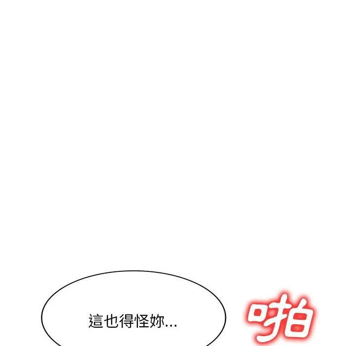 刺激的寄居生活 第22话 第61页