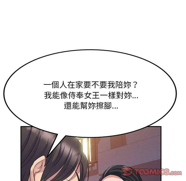 刺激的寄居生活 第22话 第147页