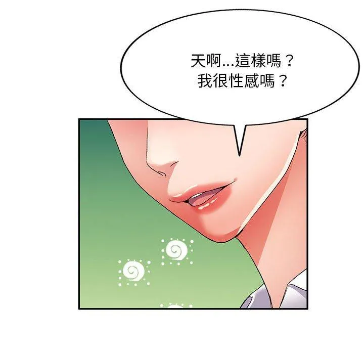 刺激的寄居生活 第22话 第127页