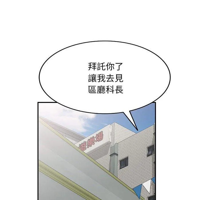 刺激的寄居生活 第22话 第88页