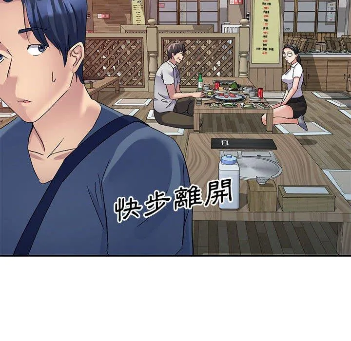 刺激的寄居生活 第22话 第115页