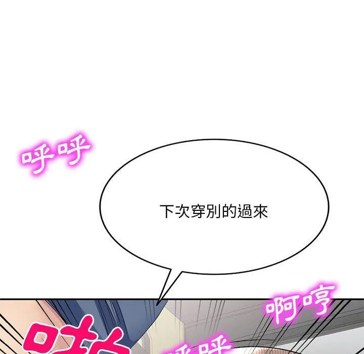 刺激的寄居生活 第22话 第41页