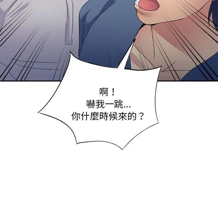 刺激的寄居生活 第22话 第81页