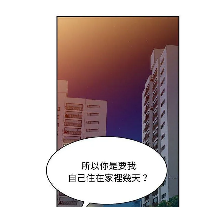 刺激的寄居生活 第22话 第135页