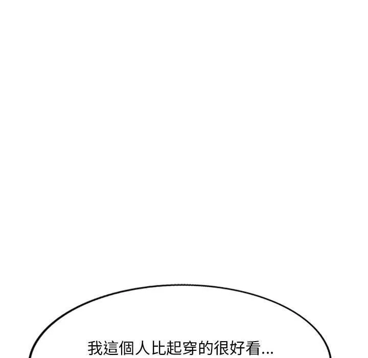 刺激的寄居生活 第22话 第43页