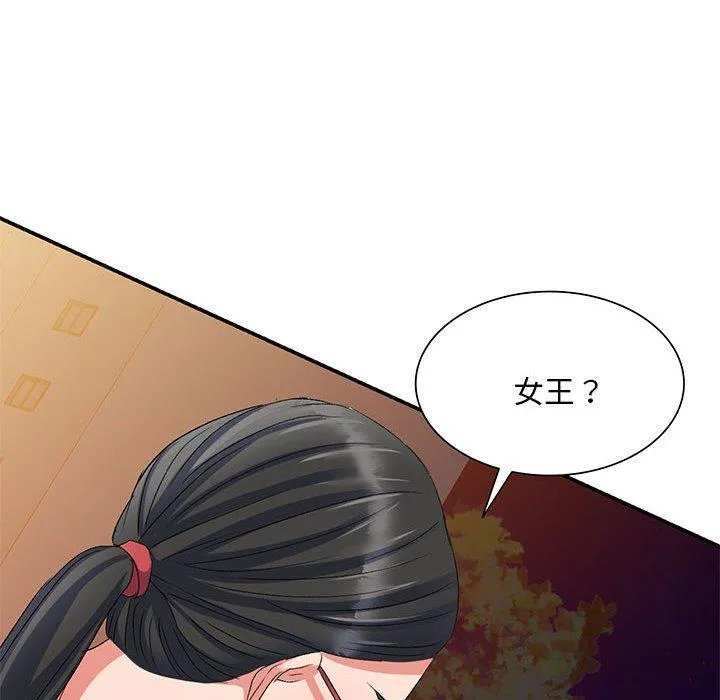 刺激的寄居生活 第22话 第151页