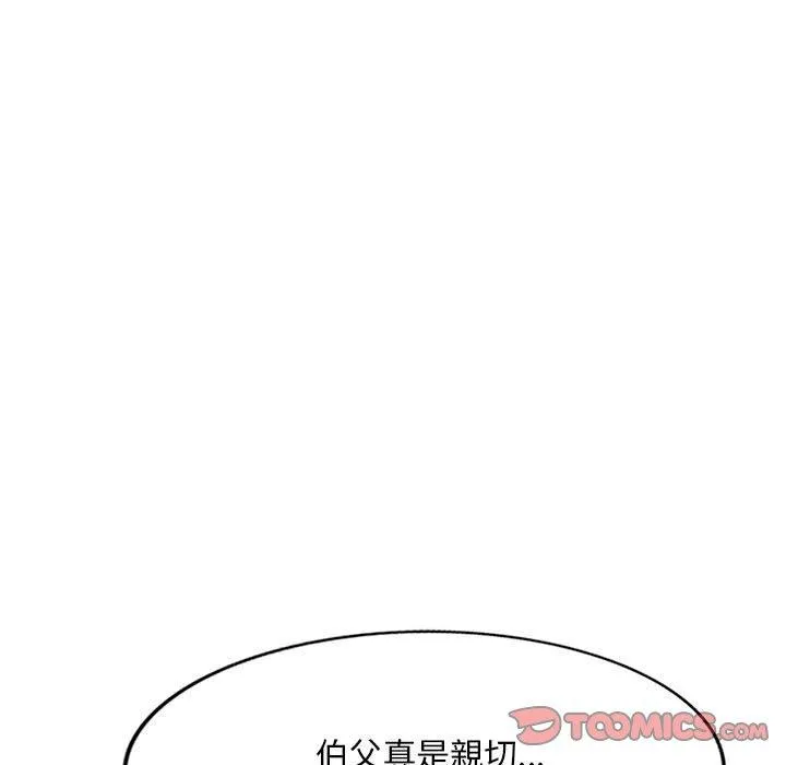 刺激的寄居生活 第22话 第102页