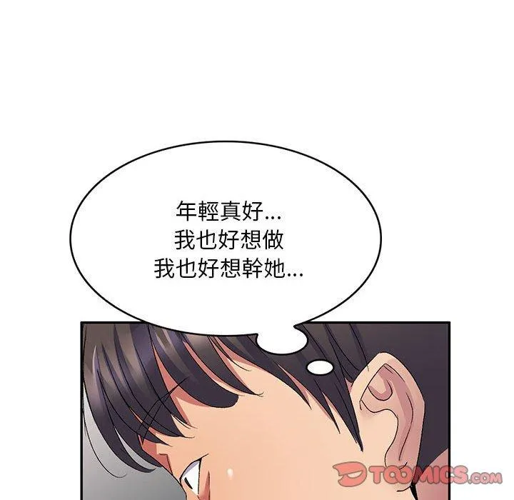 刺激的寄居生活 第22话 第39页