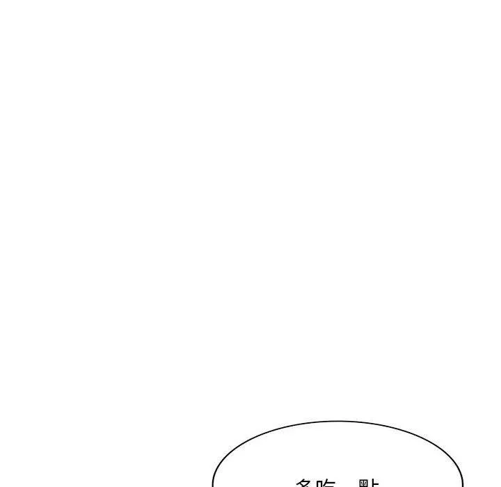刺激的寄居生活 第22话 第99页